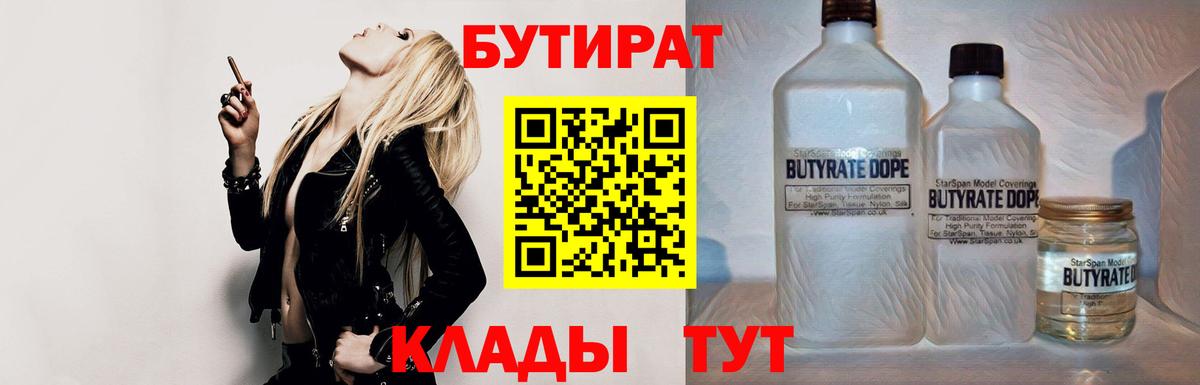 Бутират  БУТИРАТ GHB  Вход с VPN  Вязьма 