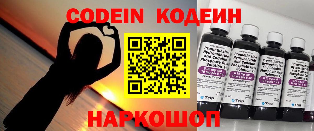 Кодеиновый сироп Lean Purple Drank  Вход с VPN  Вязьма  Кодеиновый сироп Lean напиток Lean (лин) 