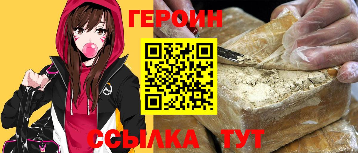 Героин VHQ Вязьма