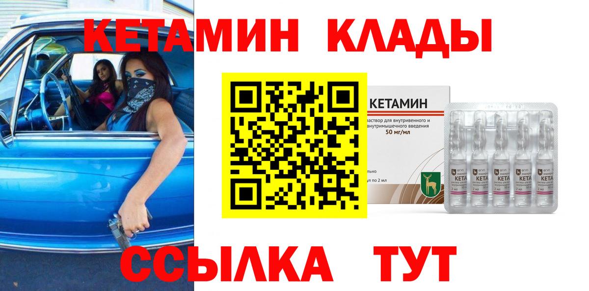 КЕТАМИН VHQ Вязьма