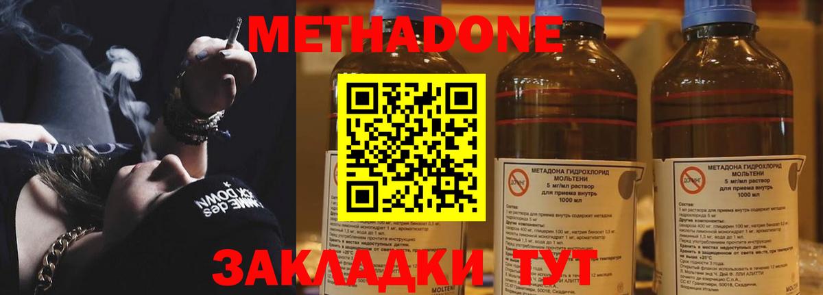Метадон methadone Вязьма